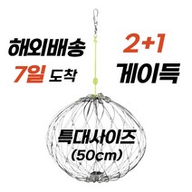 올바른 게이득철망 특대형 게포획망 참게낚시 꽃게낚시
