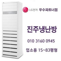 LG 업소용 냉난방기, 18평형:PW0723R2SF