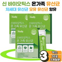 간편 먹는 마시는 신 프로 바이오 틱스 스틱 유산균 유상균 유신균 해썹 인증 프락토 푸락토 올리고당 초등학생 중학생 할머니 온 가족 분말 가루 락토바실러스 가세리 코커스 모유