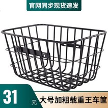 자전거뒷바구니 전기자전거바구니 자전거배달가방 두꺼운 로드 킹 전면 전기 자동차 바구니 자전거 플러스 사이즈 후면 사용 자동차 Lou 접는 산악 자전거 책가방 바구니 넣어, 검은색