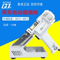 디솔더링 납땜 제거기 기계 인두기 제거 흡착 펌프, S-993A(110V)