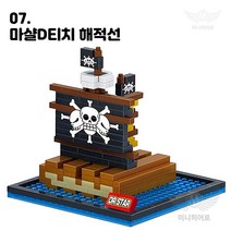 미니히어로 나노블록 모음 마블 어벤져스 원피스 포켓몹 아이언맨 스파이더맨 피카츄 뮤, 75. 마샬D티치 해적선