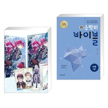 만화 악역의 엔딩은 죽음뿐 4 + 신 수학의 바이블 수학 (상) (2022년용) (전2권)