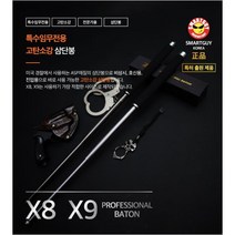 경찰들이 선택한 특수임무 전용 고탄소강 삼단봉, X9, 실버