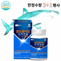 콘드로이친효능 상어연골 콘드로이틴 1000mg x 90정 3개월치, 1통