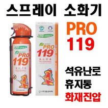 스프레이 소화기 프로 119 255G 396G 가정용 차량용 휴지통 석유난로 화재