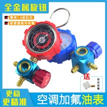 에어컨 냉매 게이지 R410A 미터 플러스 불소 액체 압력 단일 오일 R32R22R134, [03] 알루미늄 밸브 오일 게이지 저압 + 1.2 고