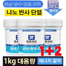 1+2 지붕 단열 도료 옥상 방수 단열 도료 색갈 강판 지붕 단열 도료 온도 강하 도료, 기본*5, 기본*5