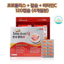 캐나다 인사덴티큐120정 프로폴리스추출물 비타민C 옥수수수염추출분말, 3개