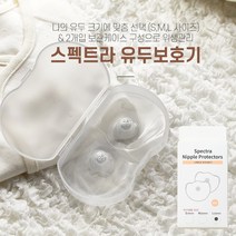 스펙트라 유두보호기, 2개입