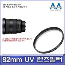 소니 SEL1635GM 렌즈필터 82mm UV필터 ALLDA, 상품선택