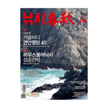 낚시춘추 2023.2