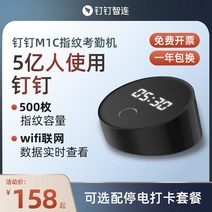 출퇴근 기록기 지문 등록 전자 명부 Dingding M1C 스마트 근태 기계 WIFI 무, [8] M1Pro에는 2개월 동안  스마트 급여 소프트