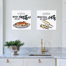 행잉액자 분식메뉴(정사각형).꾸밈, 타입1떡볶이