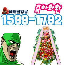 꽃배달영웅 광주화환할인점