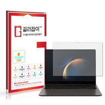 [길라잡이] 삼성 갤럭시 북3 울트라 16 2023 저반사 9H 나노글라스 보호필름
