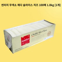 썬리치 무색소 체다 슬라이스 치즈 100매 1.8kg [1개], 상세페이지 참조, 상세페이지 참조, 상세페이지 참조, 상세페이지 참조