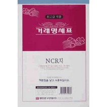 b굿템nsWq-n2495a거래명세표거래명세서(NCR) 1권_Uw2548