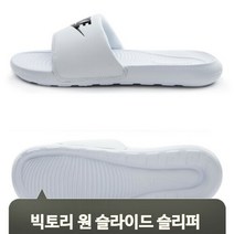 브랜드없음 나이키 빅토리원 슬리퍼 화이트 고등학생 중학생 학교 사무실 실내화 쿠션