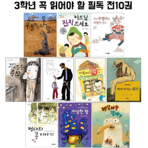 2022 초등 3학년 1학기 필독서 세트 초3 필독도서 권장도서 교과서 수록도서 책 전집