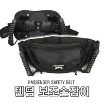 발통마켓 오토바이 텐덤 가방 손잡이 힙색 보조손잡이 동승자 여행 투어링, 가방손잡이형