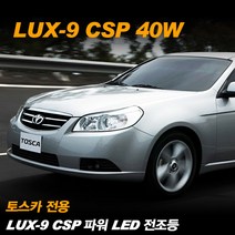 REXUS 토스카 전용 LUX-9 CSP 파워 LED 전조등 안개등, 전조등 H7