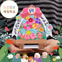 입학 졸업 축하 미니 화한 화환 꽃다발 카드 만들기 DIY 키트 키즈 유치원 초등 학습 교구