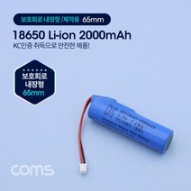 18650 충전지 리튬이온 배터리 (접지선) 2000mAh, 1개입, 1개