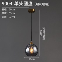북유럽 스타일 샹들리에 조명 마술 콩 유리 바 침실 머리맡 싱글 헤드 인더스트리얼, 03 Smoky grey