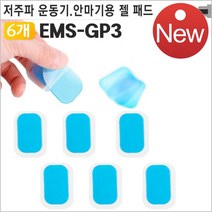 EMS 저주파 운동기구 안마기 복근용 젤패드 젤시트6개