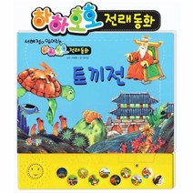 웅진북센 토끼전 하하호호 전래동화 서혜정이읽어주는, One color | One Size, 9788964170731