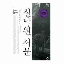 실낙원 서문 - C.S.루이스, 단품, 단품