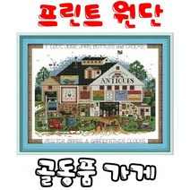 꼬맹이네십자수 프린트원단 3D골동품 가게 41X31cm 14ct원단용