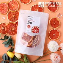건조과일 워터 말린과일칩 자몽, 1개, 50g