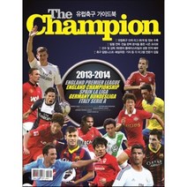 더 챔피언(The Champion) (2013-2014 유럽축구 가이드북), 맥스미디어, 송영주,이형석,김현민,박문수,이정원 공저