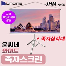윤씨네 JHM 와이드 족자 스크린 화이트매트 원단 이동형스크린 빔스크린 프로젝터스크린, 80인치(JHM-080)+삼각대