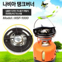 나비아 고출력 탱크 버너 NSF-1000 가스통 별도구매 해바라기 직결 LPG 스토브, LPG가스통