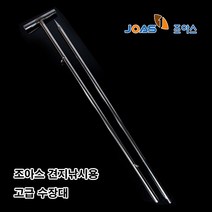 [호반낚시]제일공업 조아스 견지낚시용 고급 수장대, 3단