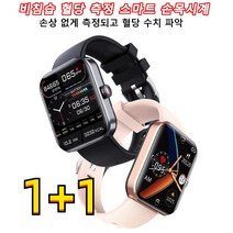 [1+1] 가정용 스마트폰혈당체크 혈당 체크 스마트 손목시계 24시간 건강 관리 대용량 배터리 IP67급 방수, 블랙*2개 스마트워치