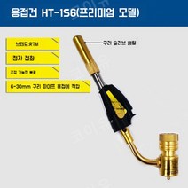 산소용접기 휴대용 에어컨 토치 냉장고 용접 절단 수리기, HT-1S6 고급 용접건(에어 튜브 없음)