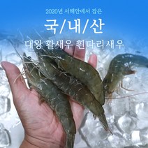 2020년 서해안 양식대하 활새우 왕새우 대하 1kg 25-30마리 흰다리새우, 1개