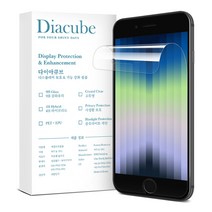 다이아큐브 아이폰7 8 se2 se3 공용 풀커버 4H 유리코팅 하이브리드 액정보호필름