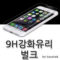 9H강화유리(벌크포장)옵션가X/노트8/아이폰8/V30 아이폰12외 전기종