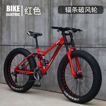 풀샥 MTB 입문용 자전거 팻바이크 엠티비 오프로드 자전거, 레드[스포크] + 26인치 + 27단