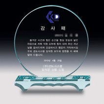 상패뜰 크리스탈 상패03 감사패 공로패 퇴직감사패 부모님감사패 교회패 전역패 장기근속패 임직패 송공패 재직기념패 환갑 칠순 팔순 정년퇴직패 교장교감패