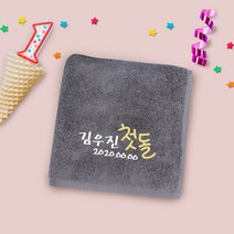 송월타올 돌잔치 돌 첫돌 답례품 수건 인쇄무료, 1개, 09. 30수 180g 유레카 - 회색