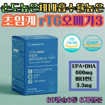 rtg오메가쓰리 총임계공법 혈중 중성지질 순환 붓기 눈 건조 개선 보충제 식약처인증 부모님 초임계 알티지 오메가3 혈행 건강 EPA DHA 비타민E 기억력 건강 알약 식물성
