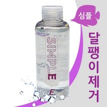 심플 SIMPLE STEP E 달팽이 제거제 150ML 달팽이 히드라 제거