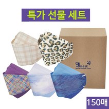 [특가] KF94 마스크 선물 세트 150매 패션 컬러 봄 여름 시원한 체크 호피 베이지 보라색 네이비 파스텔 투톤 나인 숨쉬기편한 국산 일회용 대형 박스 포장, 선물세트 150매