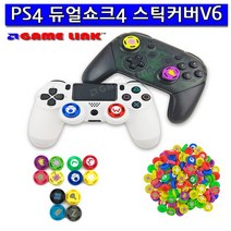 PS4 스틱커버V6 XBOX ONE 스위치 PRO컨트롤러 사용가능, 1개, 스틱커버V2-핑크-V2